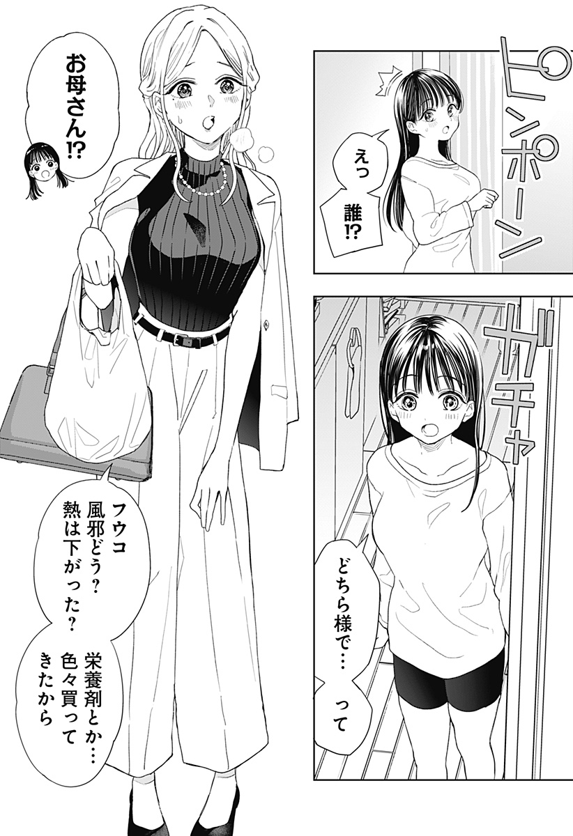 Hottarakashi Meshi - Chapter 8 - Page 26